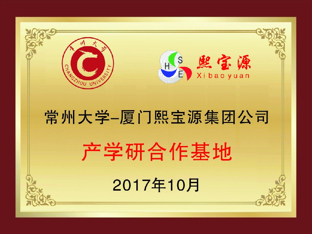 常州大學產(chǎn)學研合作基地