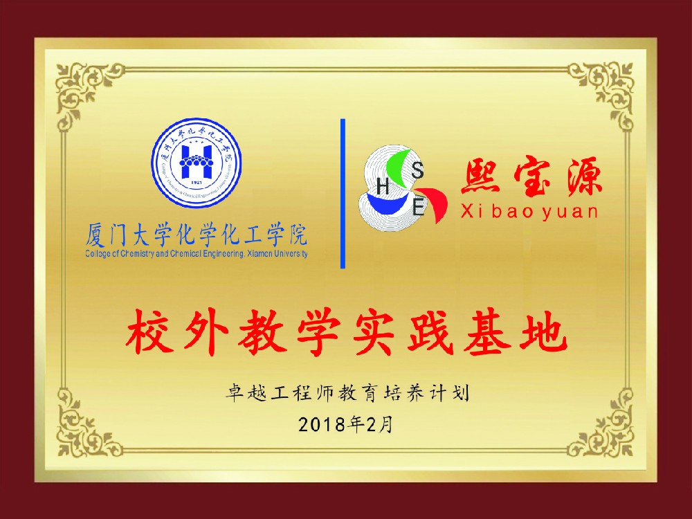 校外教學實踐基地