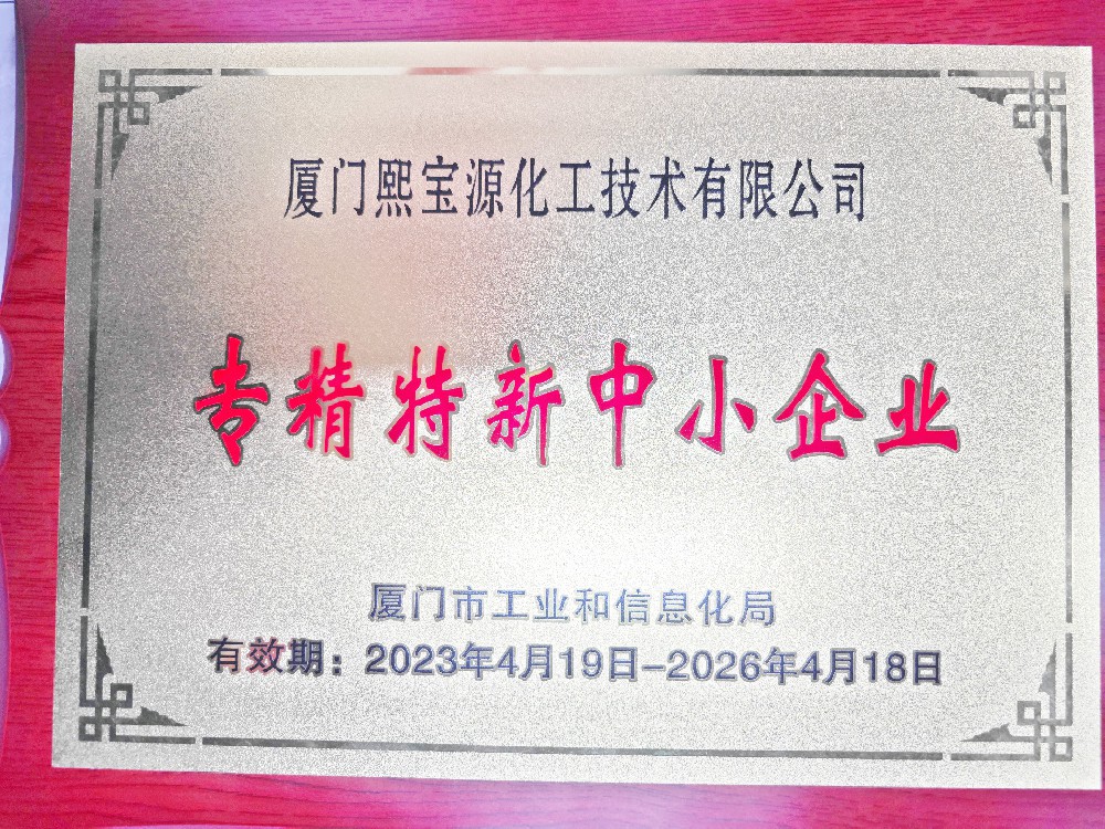 專精特新中小企業